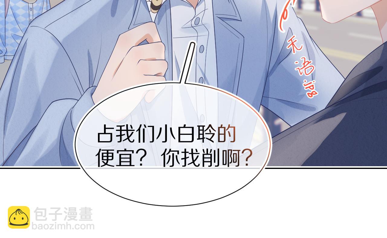 一口吃個兔 - 第21章  哥哥們的挑釁(1/2) - 3