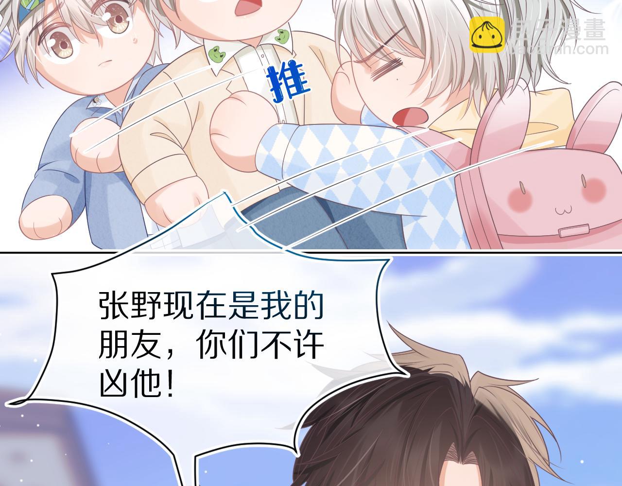 一口吃個兔 - 第21章  哥哥們的挑釁(1/2) - 5