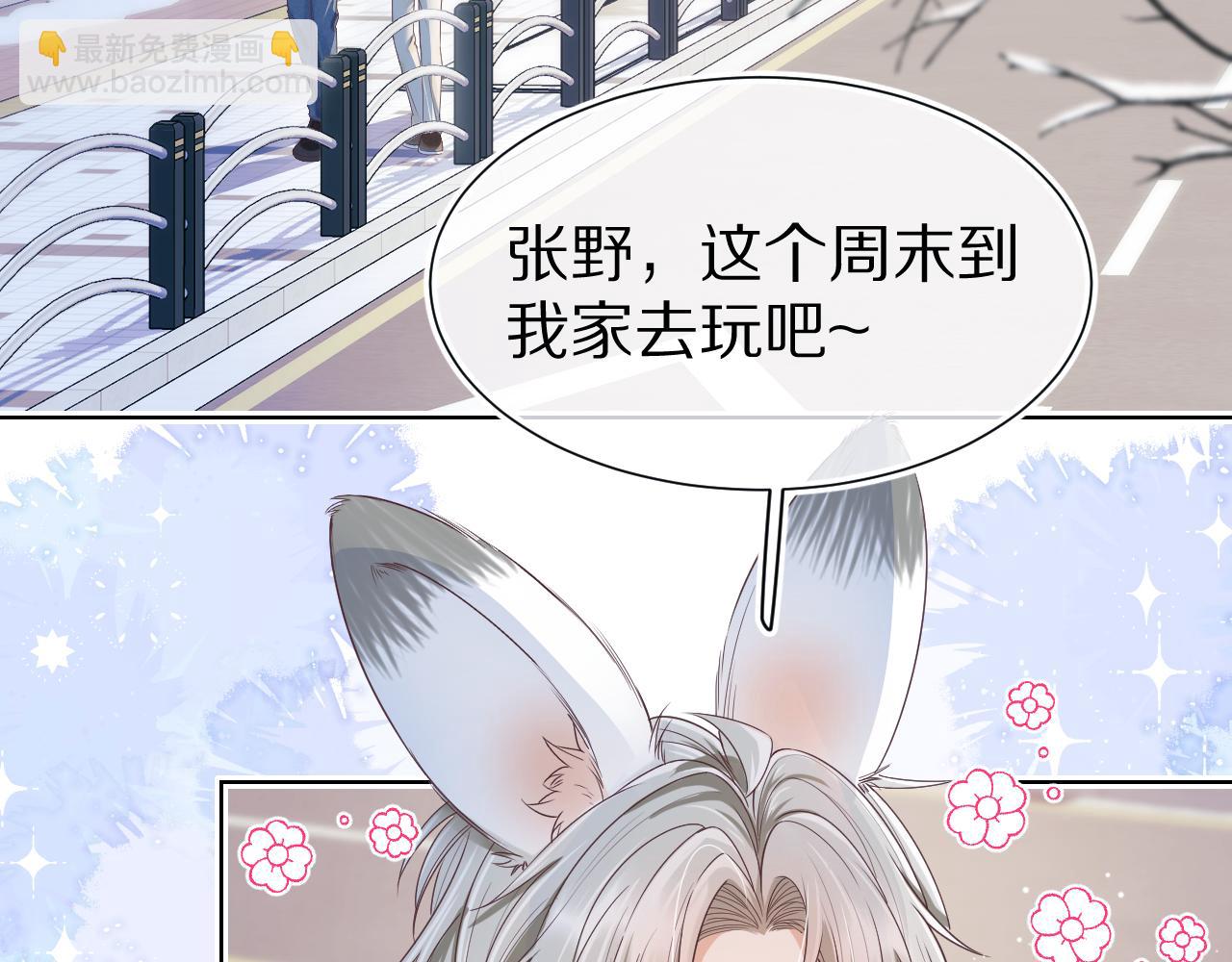 一口吃個兔 - 第21章  哥哥們的挑釁(1/2) - 3