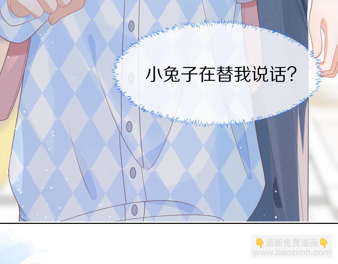 一口吃個兔 - 第21章  哥哥們的挑釁(1/2) - 8