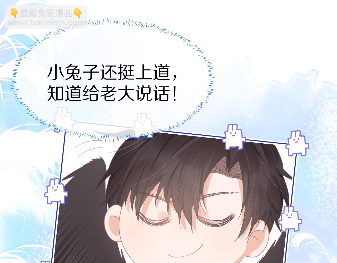 一口吃個兔 - 第21章  哥哥們的挑釁(1/2) - 1