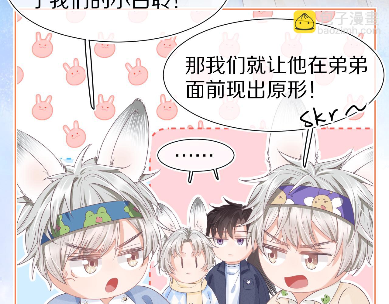 一口吃個兔 - 第21章  哥哥們的挑釁(1/2) - 5