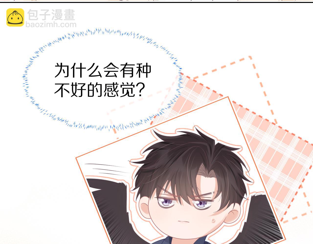 一口吃個兔 - 第21章  哥哥們的挑釁(1/2) - 8