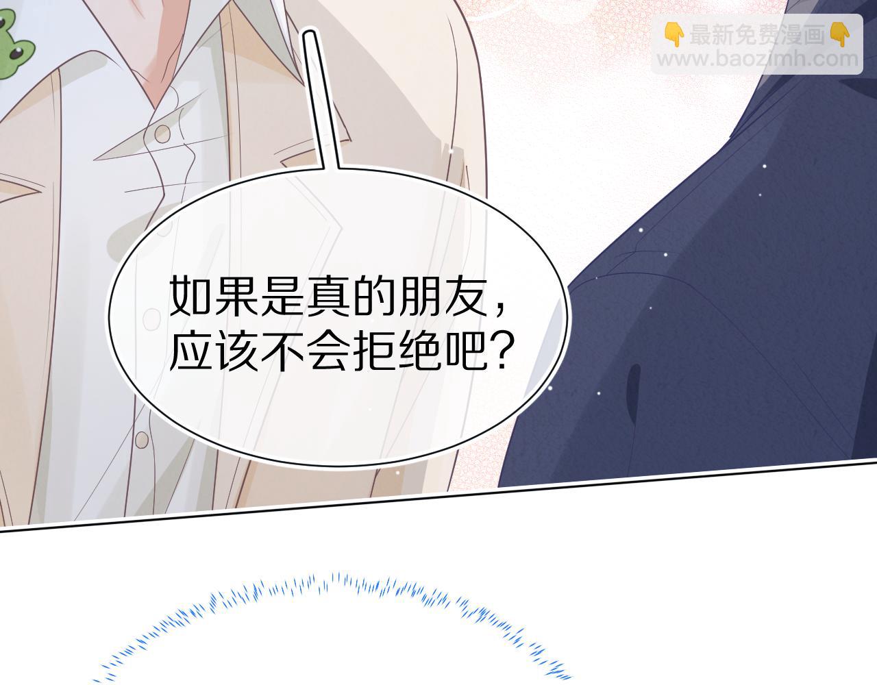 一口吃個兔 - 第21章  哥哥們的挑釁(1/2) - 3