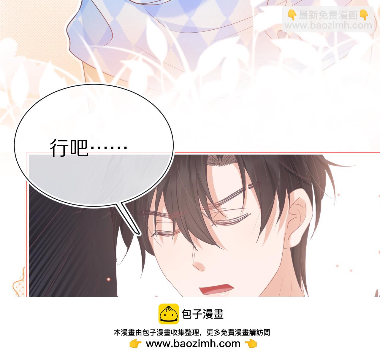 一口吃個兔 - 第21章  哥哥們的挑釁(1/2) - 2