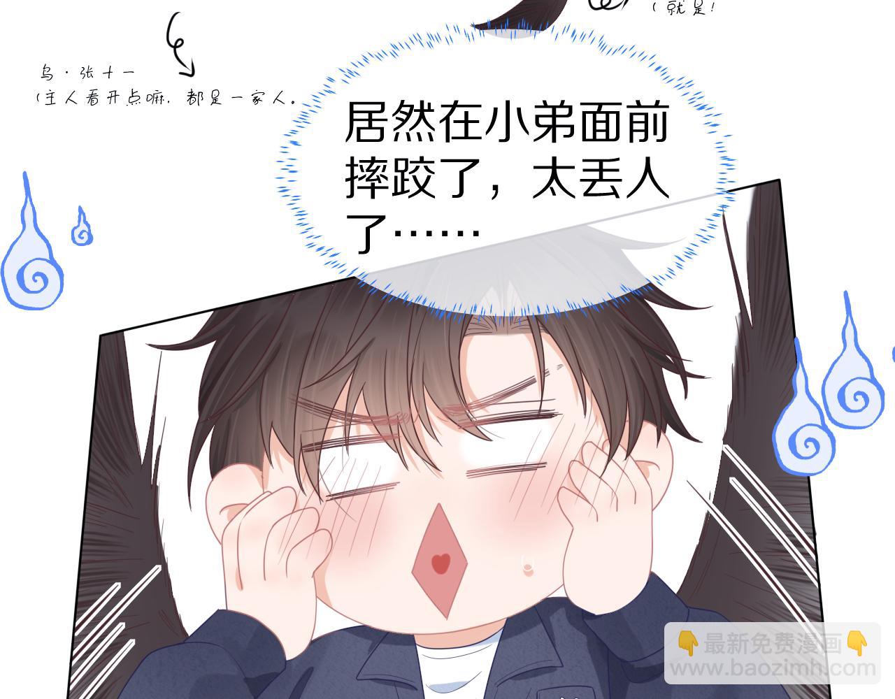 一口吃個兔 - 第21章  哥哥們的挑釁(2/2) - 7