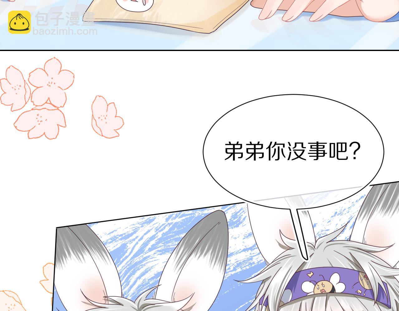 一口吃個兔 - 第21章  哥哥們的挑釁(2/2) - 1