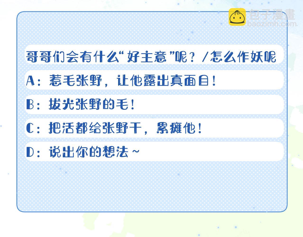 一口吃個兔 - 第21章  哥哥們的挑釁(2/2) - 6