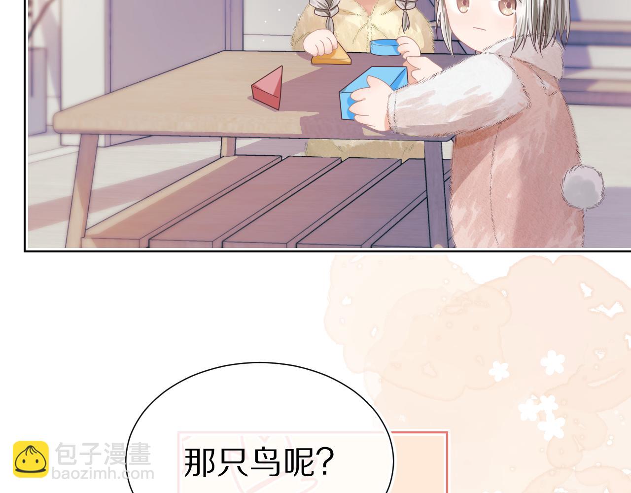 一口吃個兔 - 第23章   張野被攆出去了?(真香預警(2/3) - 5