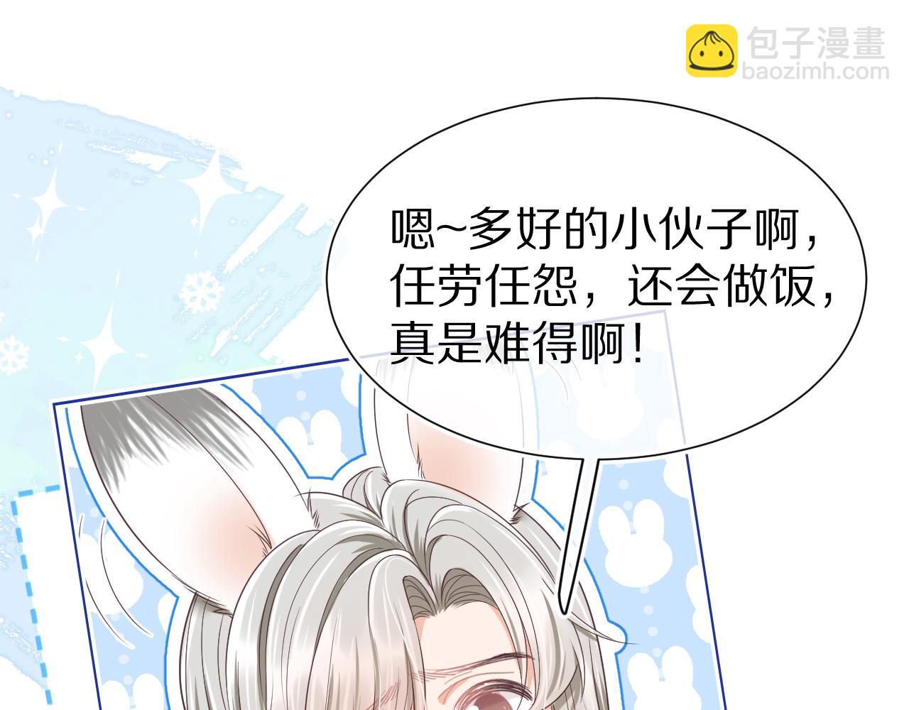 一口吃個兔 - 第23章   張野被攆出去了?(真香預警(2/3) - 4