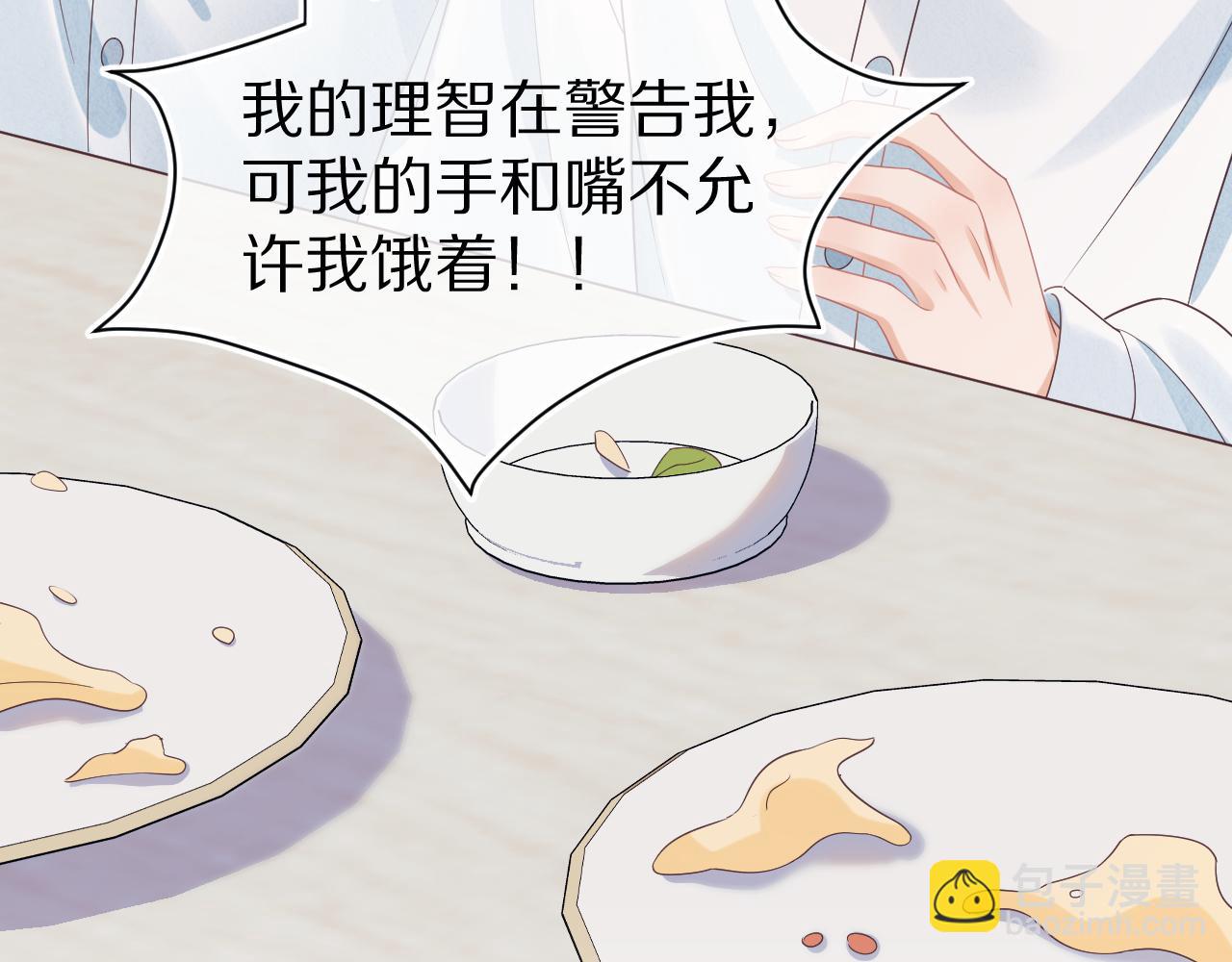 一口吃個兔 - 第23章   張野被攆出去了?(真香預警(2/3) - 5