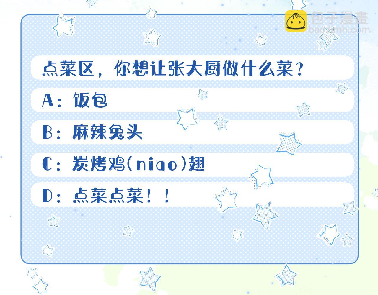 一口吃個兔 - 第23章   張野被攆出去了?(真香預警(2/3) - 5