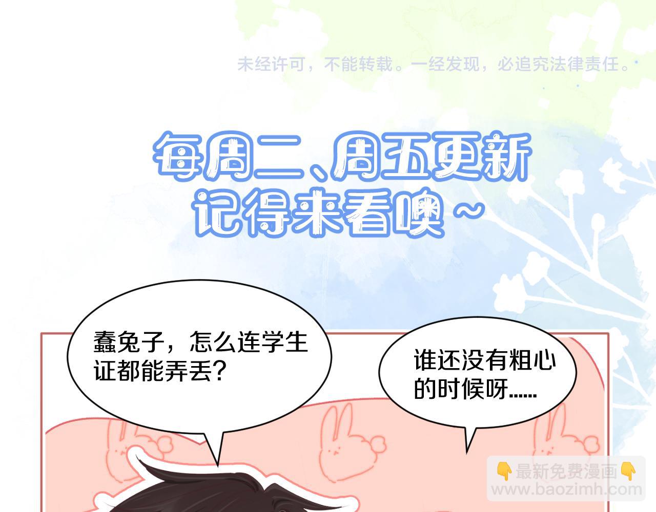 一口吃個兔 - 第25章  體測出意外？！(3/3) - 3