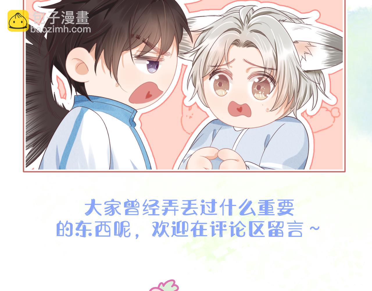 一口吃個兔 - 第25章  體測出意外？！(3/3) - 1