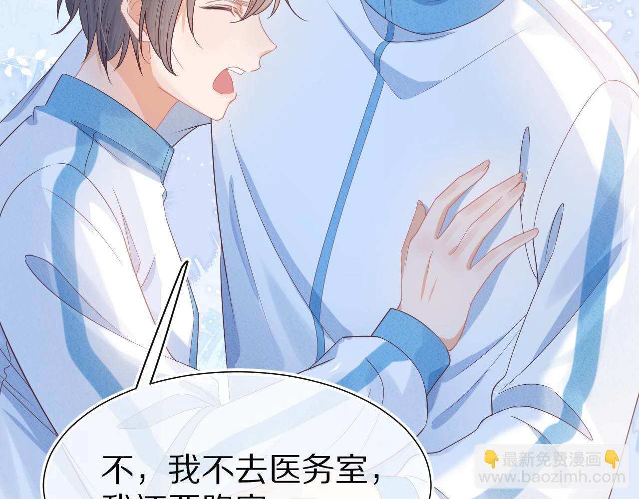 一口吃個兔 - 第25章  體測出意外？！(2/3) - 2