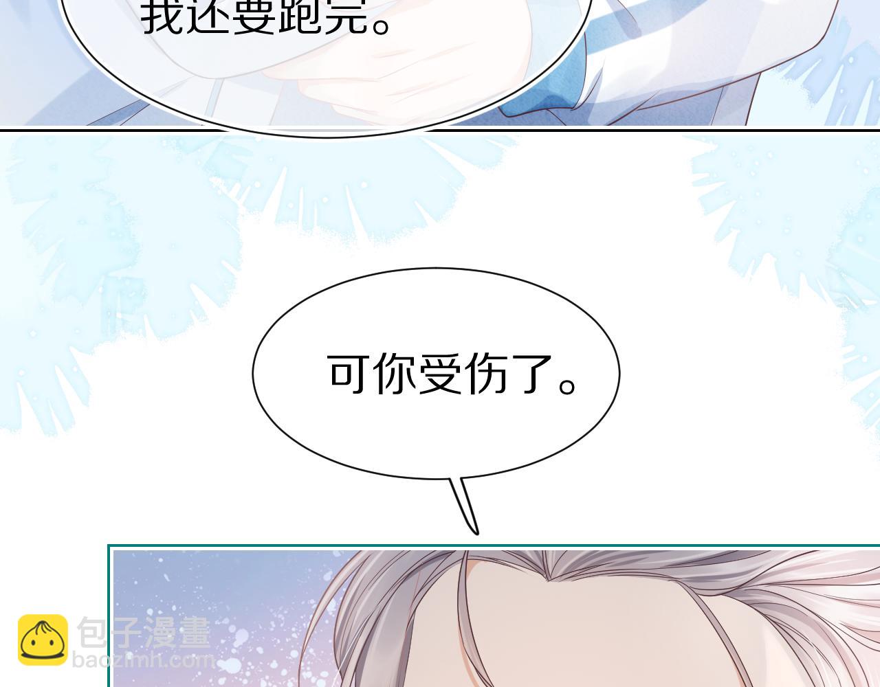 一口吃個兔 - 第25章  體測出意外？！(2/3) - 3