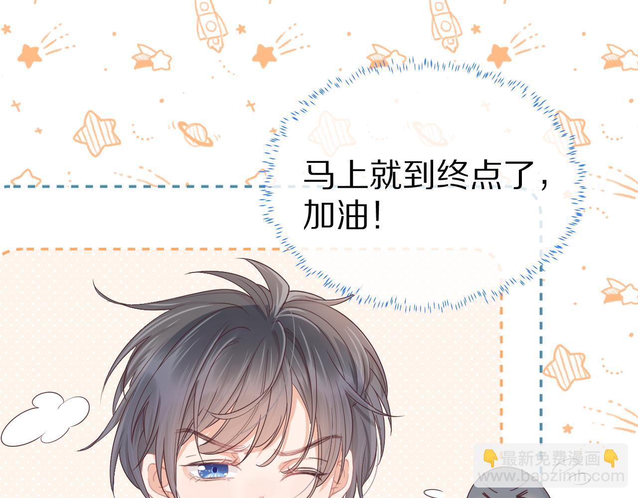 一口吃個兔 - 第25章  體測出意外？！(2/3) - 4