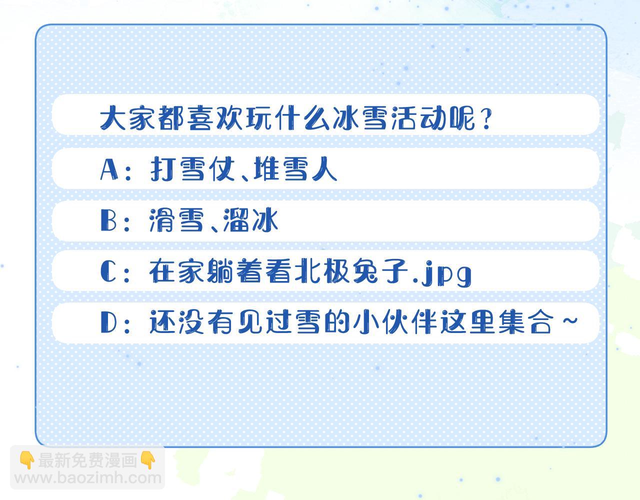 一口吃個兔 - 第29章  像爸爸媽媽一樣(3/3) - 2