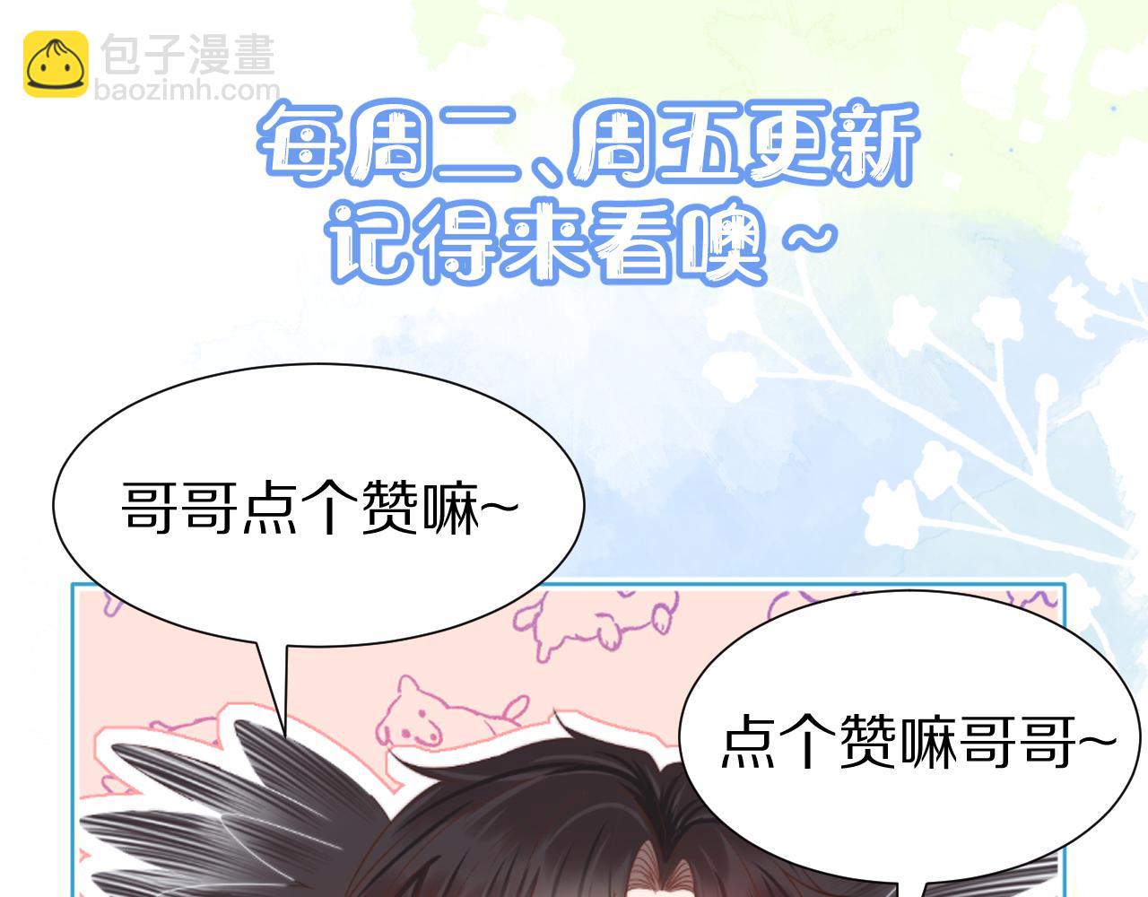 一口吃個兔 - 第29章  像爸爸媽媽一樣(3/3) - 3