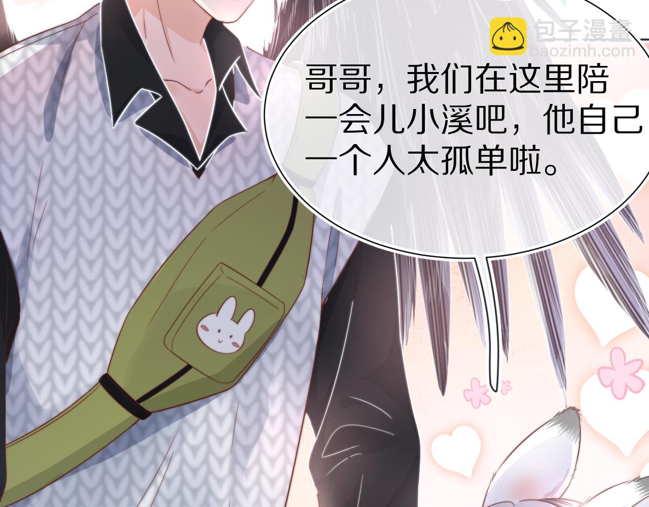 一口吃個兔 - 第29章  像爸爸媽媽一樣(1/3) - 8