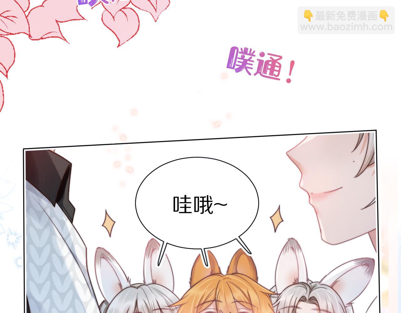 一口吃個兔 - 第29章  像爸爸媽媽一樣(2/3) - 4