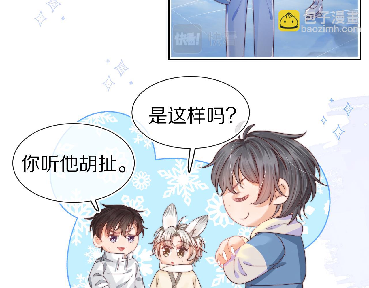 一口吃個兔 - 第31章  你就是個花心大蘿蔔！(1/2) - 6