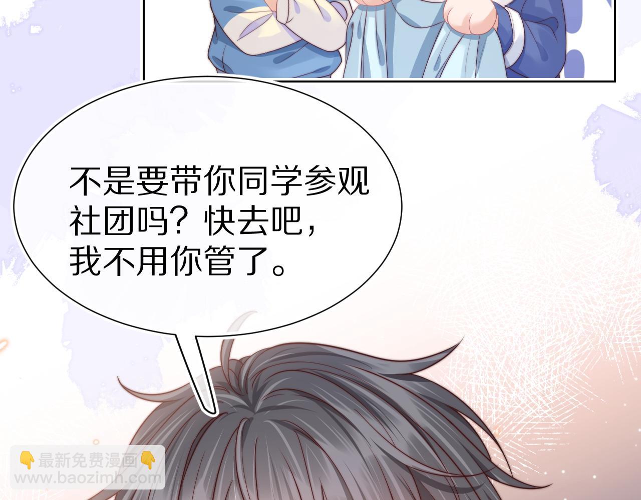 一口吃個兔 - 第31章  你就是個花心大蘿蔔！(1/2) - 8