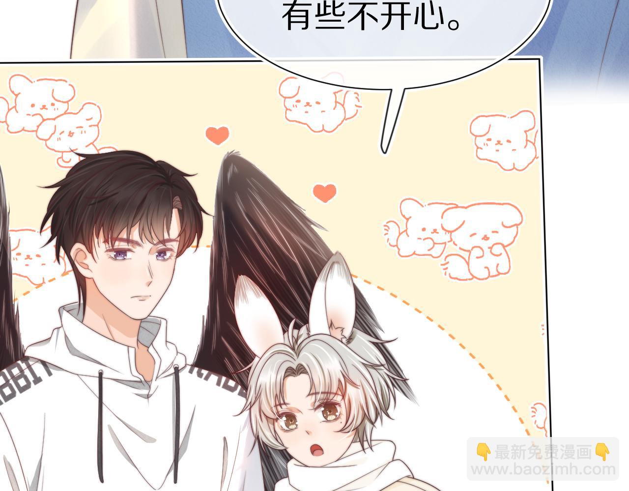 一口吃個兔 - 第31章  你就是個花心大蘿蔔！(1/2) - 1