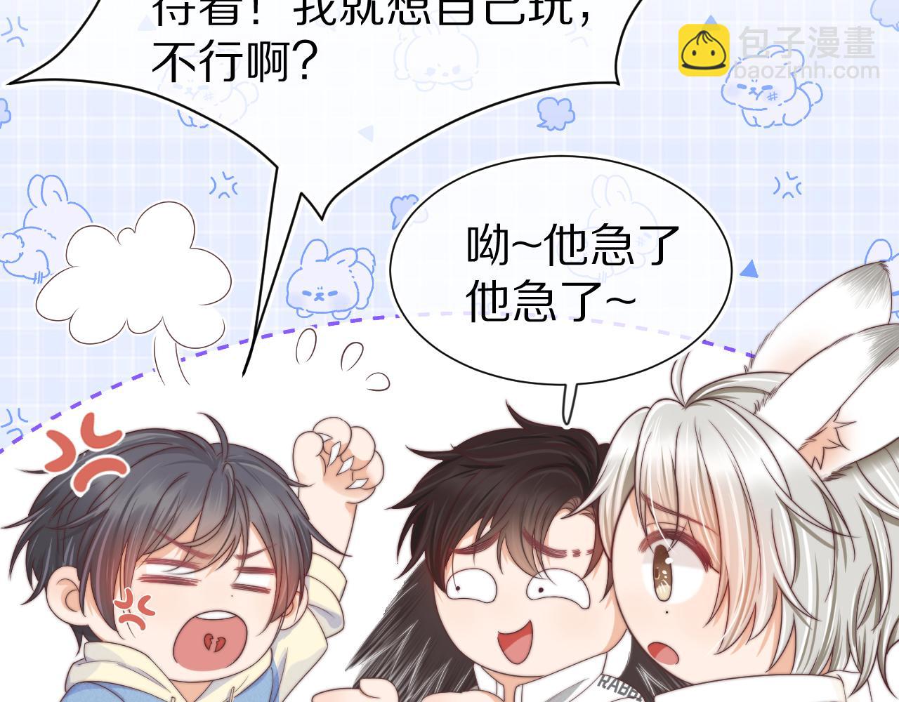 一口吃個兔 - 第31章  你就是個花心大蘿蔔！(1/2) - 5