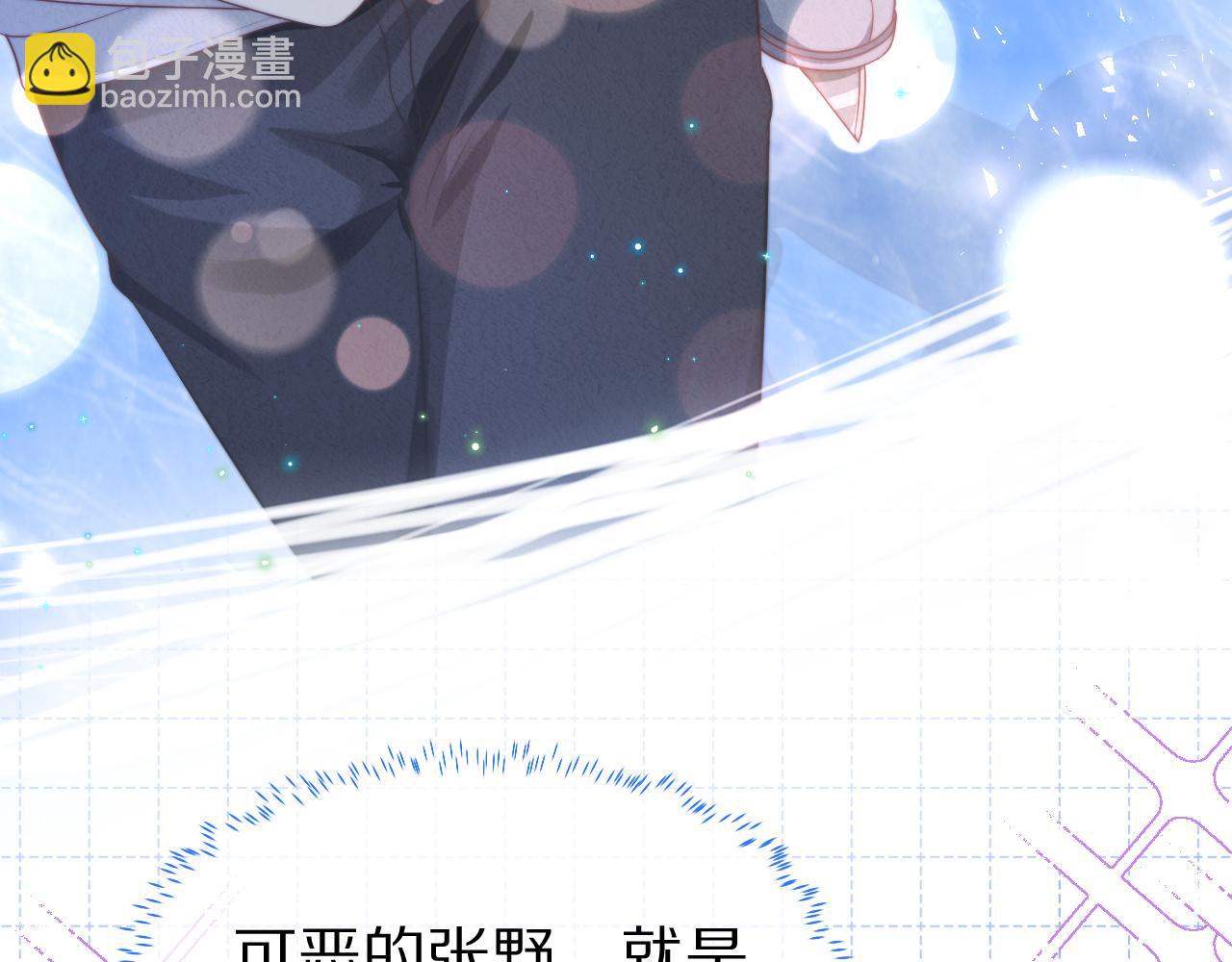 一口吃個兔 - 第31章  你就是個花心大蘿蔔！(1/2) - 5