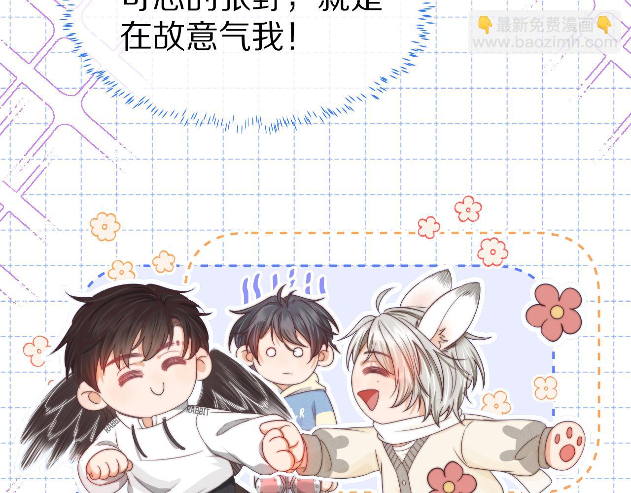 一口吃個兔 - 第31章  你就是個花心大蘿蔔！(1/2) - 6