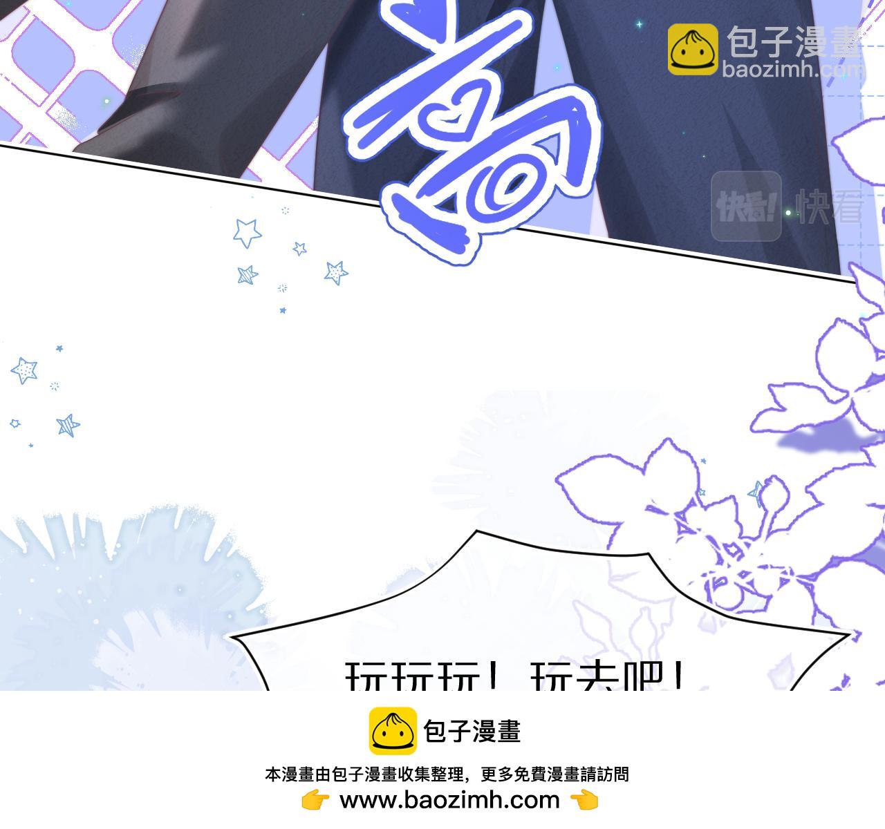 一口吃個兔 - 第31章  你就是個花心大蘿蔔！(1/2) - 2