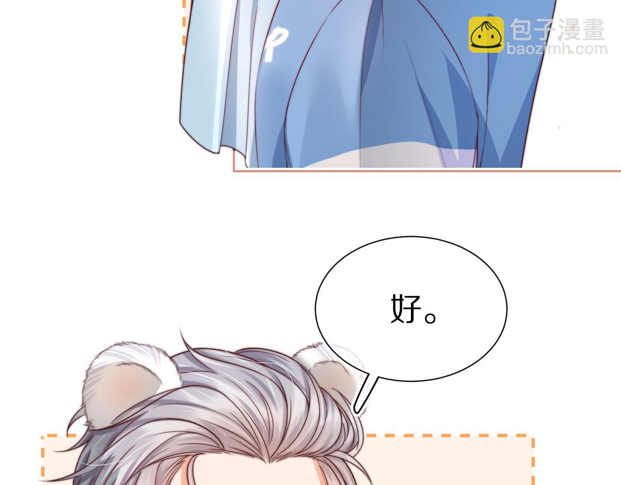 一口吃個兔 - 第31章  你就是個花心大蘿蔔！(1/2) - 6