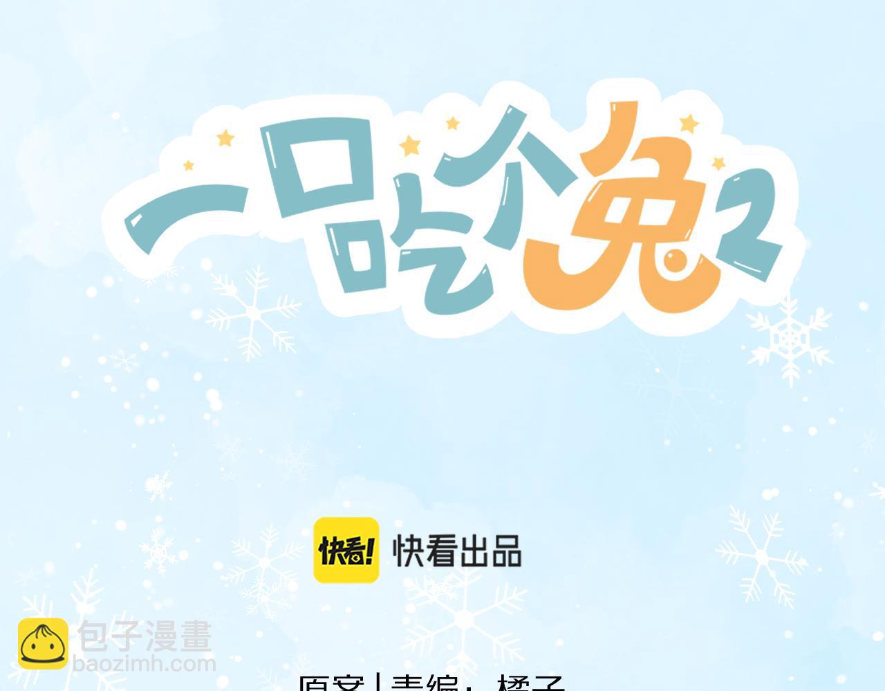 一口吃個兔 - 第31章  你就是個花心大蘿蔔！(2/2) - 6