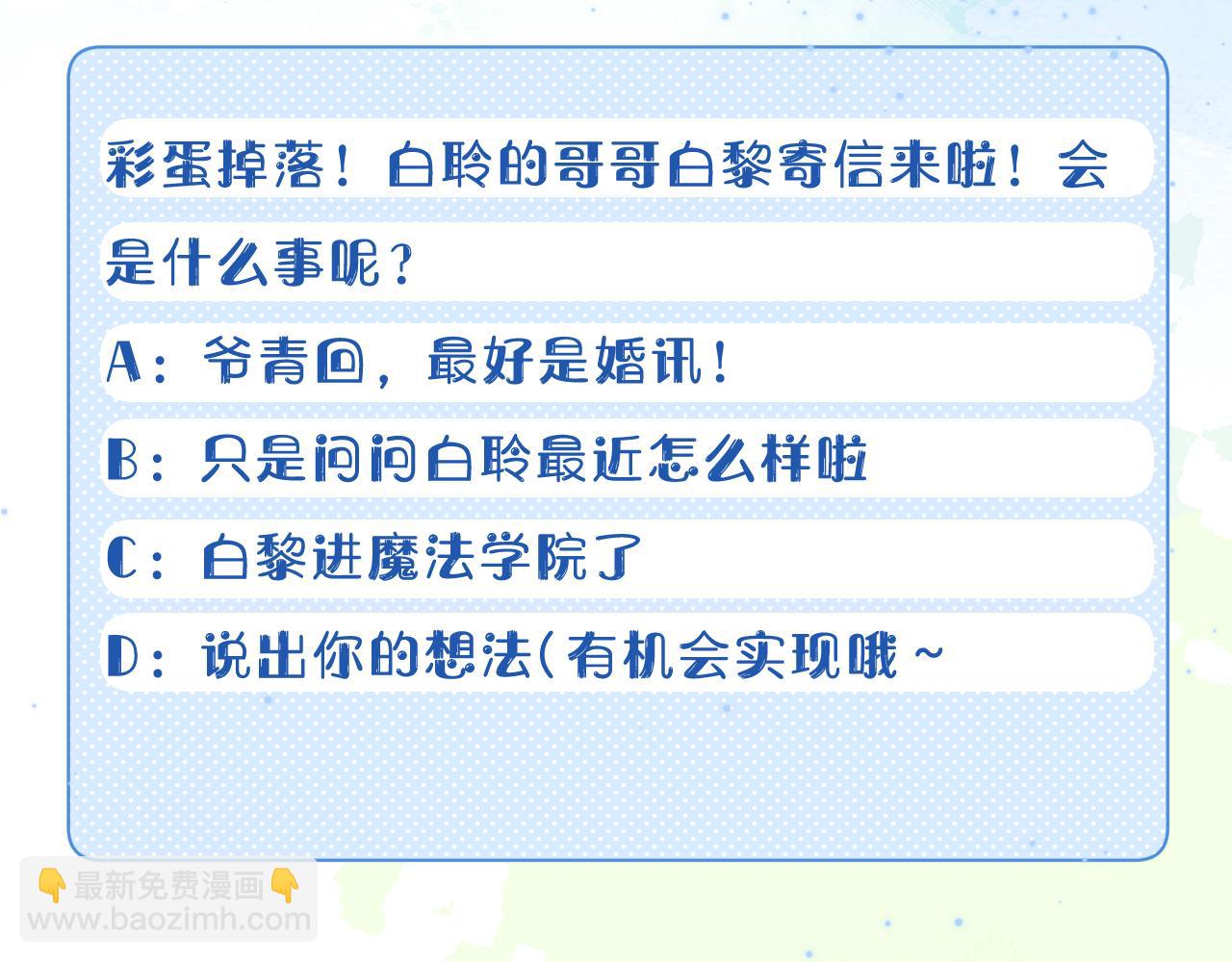 一口吃個兔 - 第33章 陸決鬼屋危機？(3/3) - 6