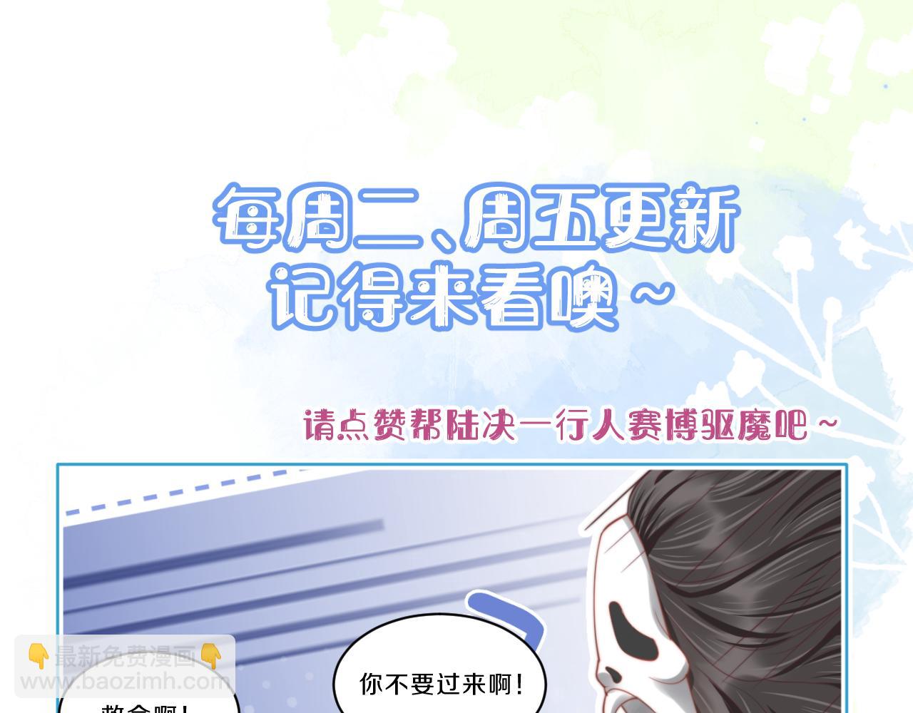 一口吃個兔 - 第33章 陸決鬼屋危機？(3/3) - 1