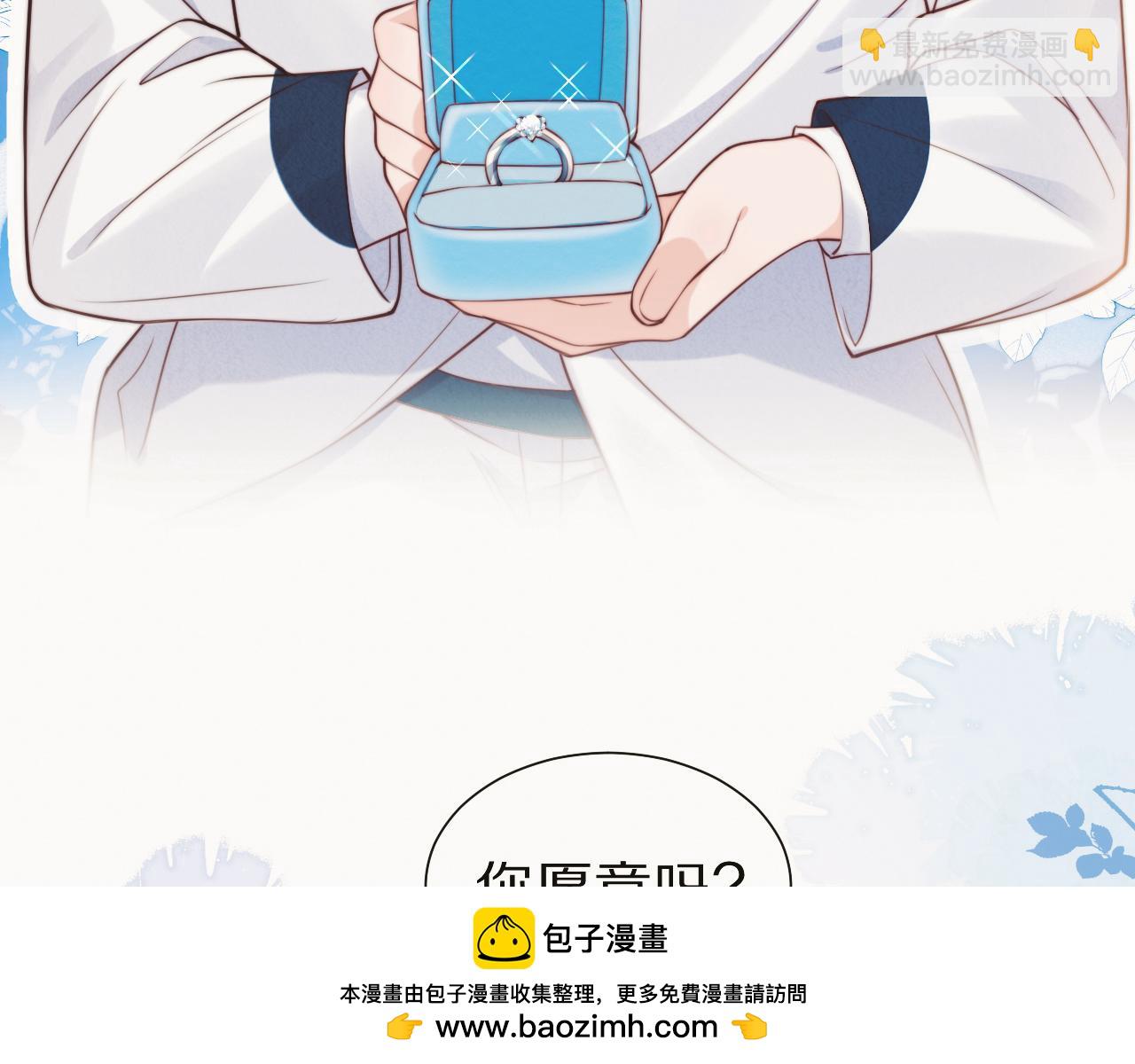 一口吃個兔 - 第35章  我願意！(2/3) - 6