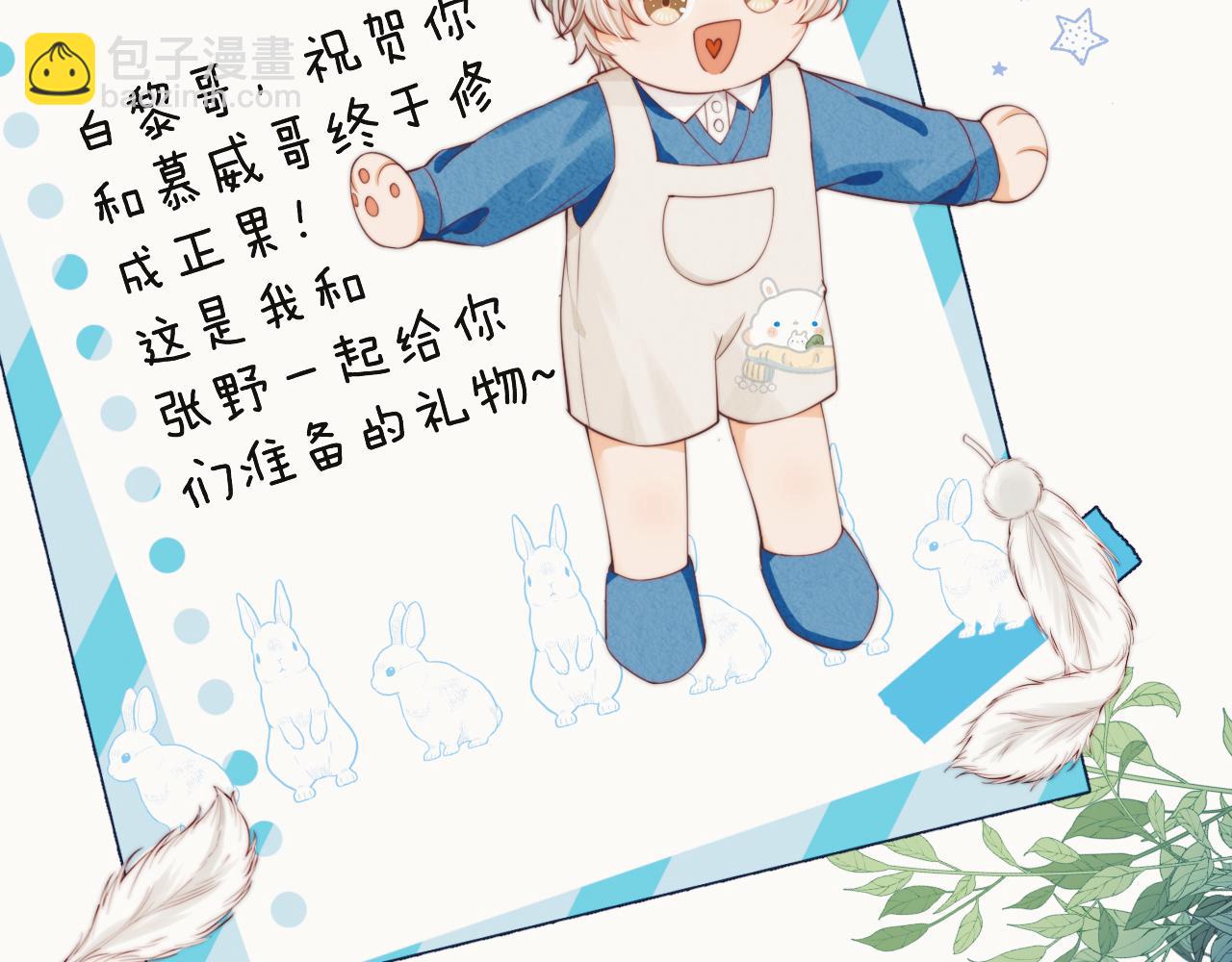 一口吃個兔 - 第35章  我願意！(1/3) - 1