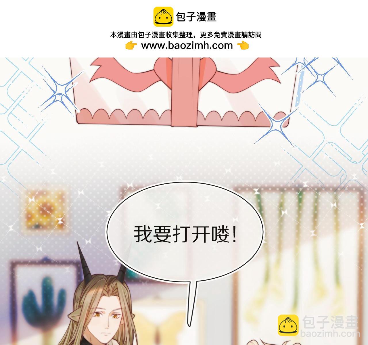 一口吃個兔 - 第35章  我願意！(1/3) - 2