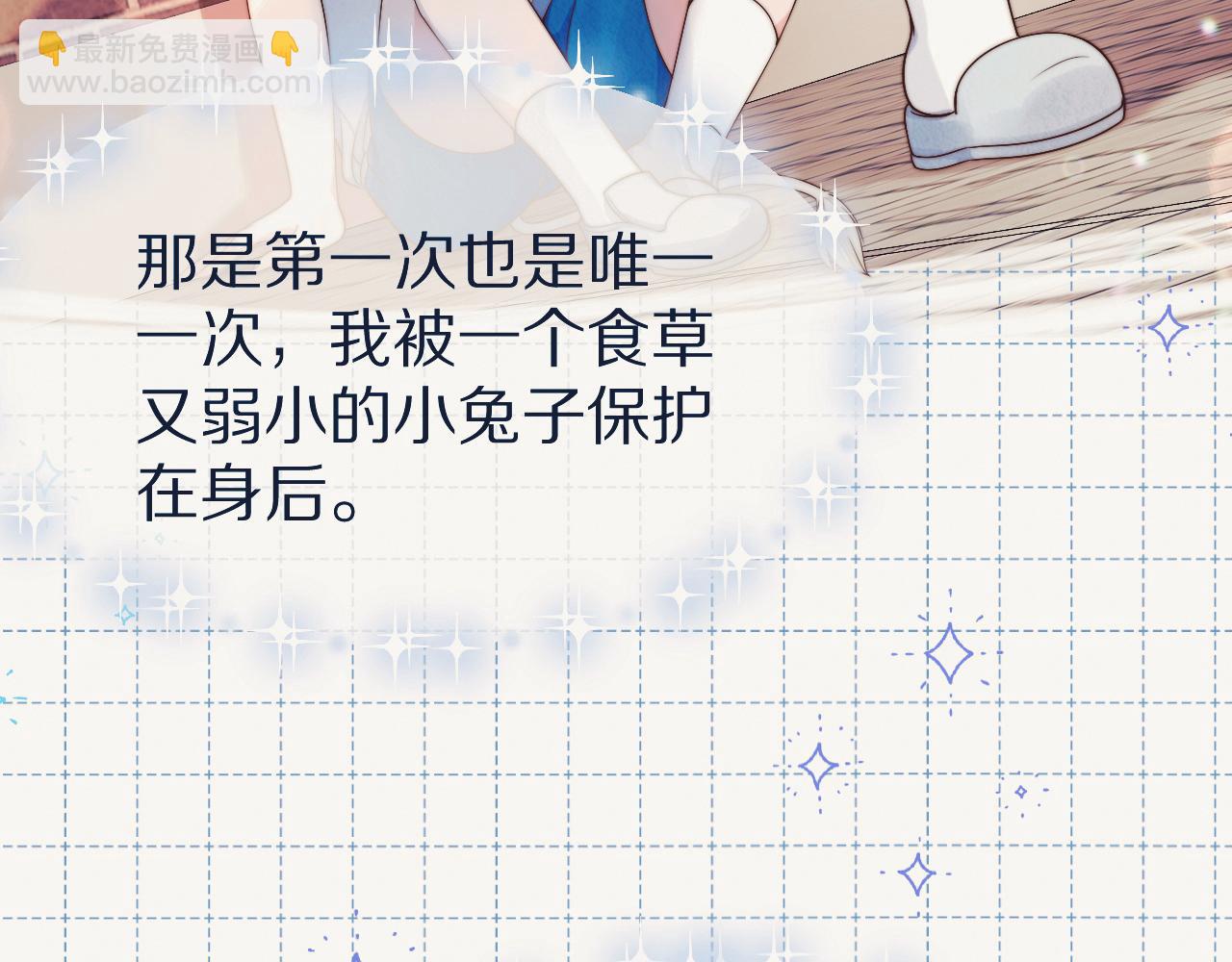 一口吃個兔 - 第35章  我願意！(1/3) - 5