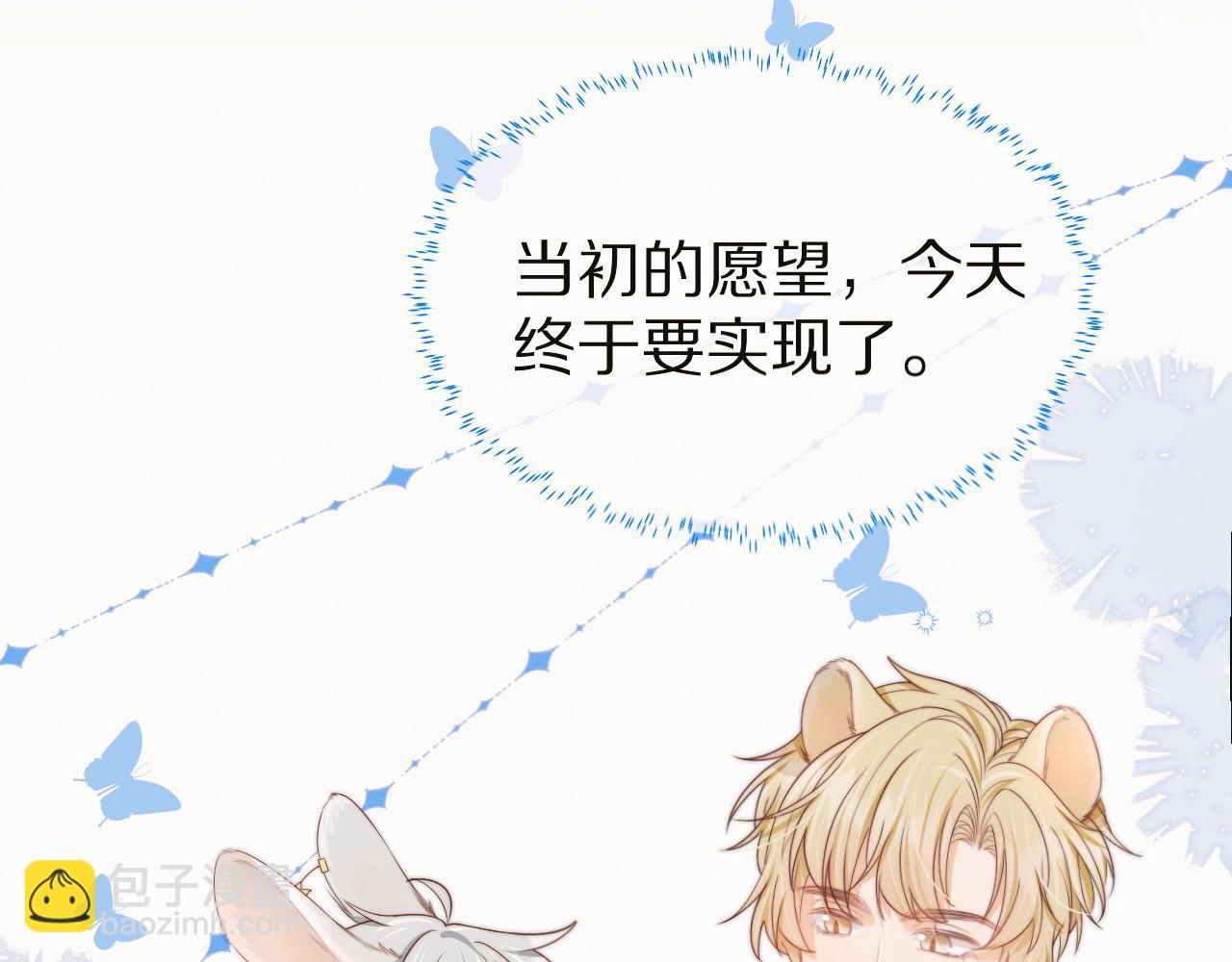 一口吃個兔 - 第35章  我願意！(2/3) - 4