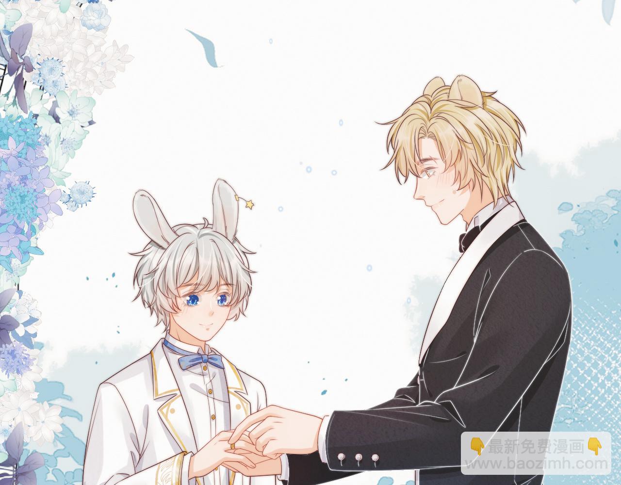 一口吃個兔 - 第35章  我願意！(2/3) - 6