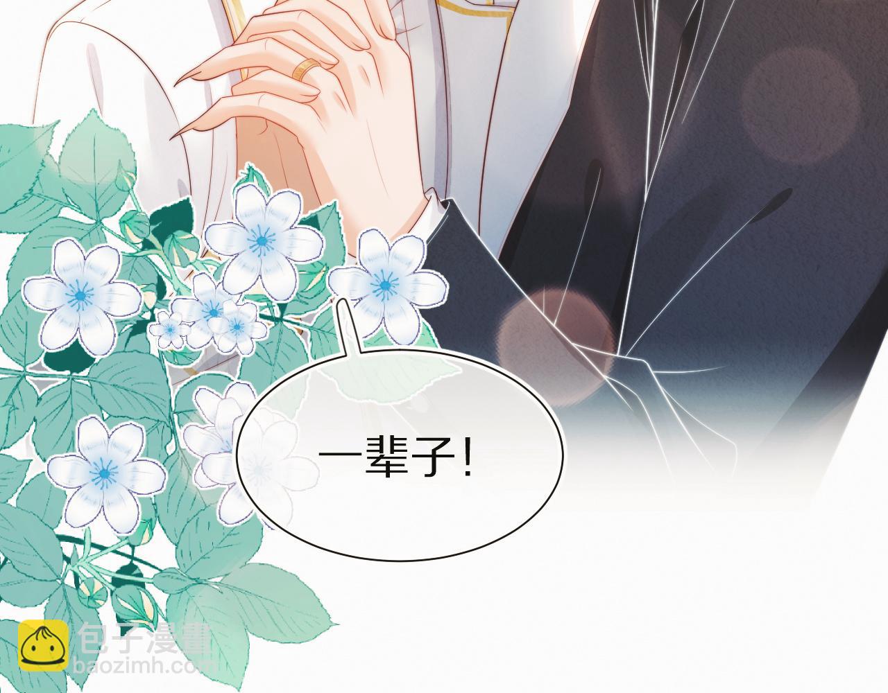 一口吃個兔 - 第35章  我願意！(2/3) - 4