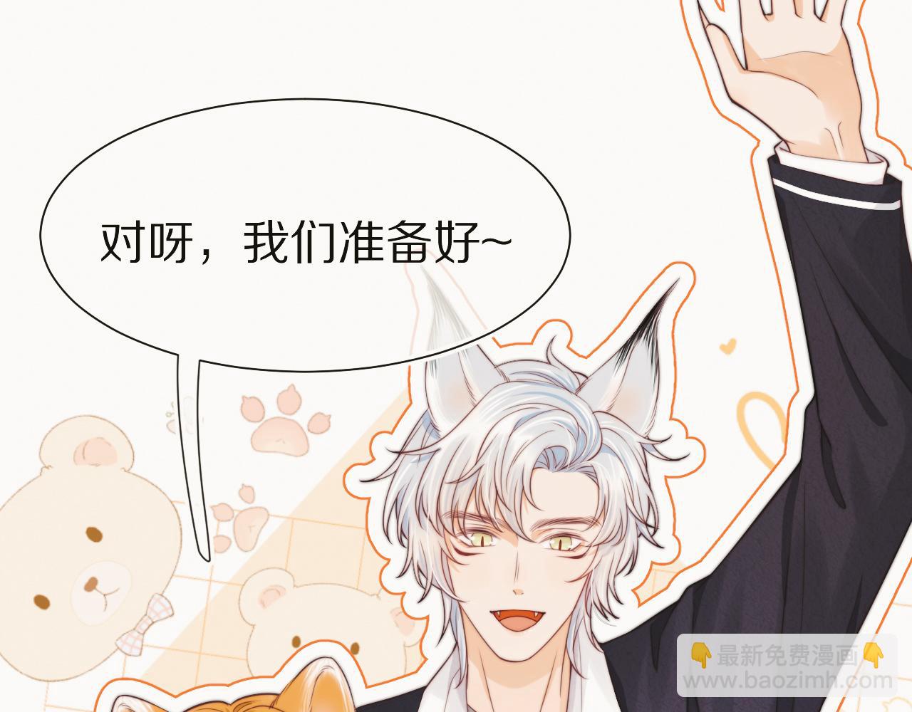 一口吃個兔 - 第35章  我願意！(2/3) - 8