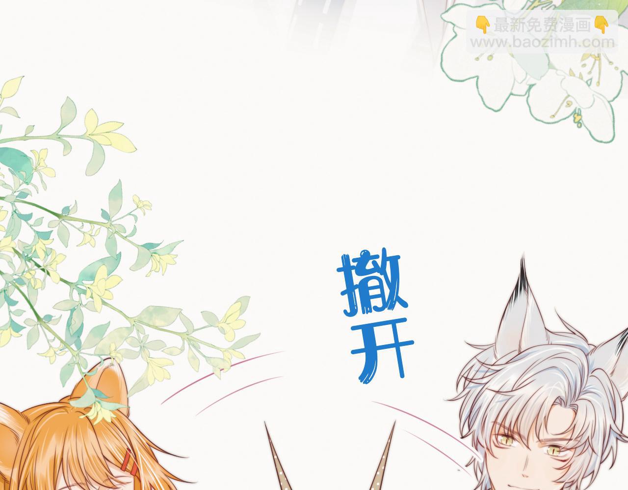 一口吃個兔 - 第35章  我願意！(2/3) - 1