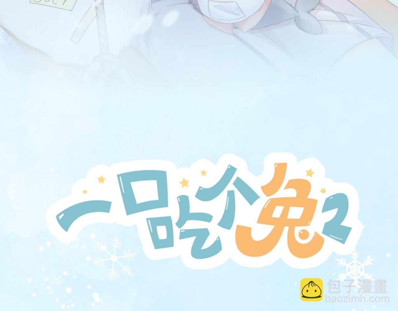 一口吃個兔 - 第37章 他不是混混！(1/2) - 1