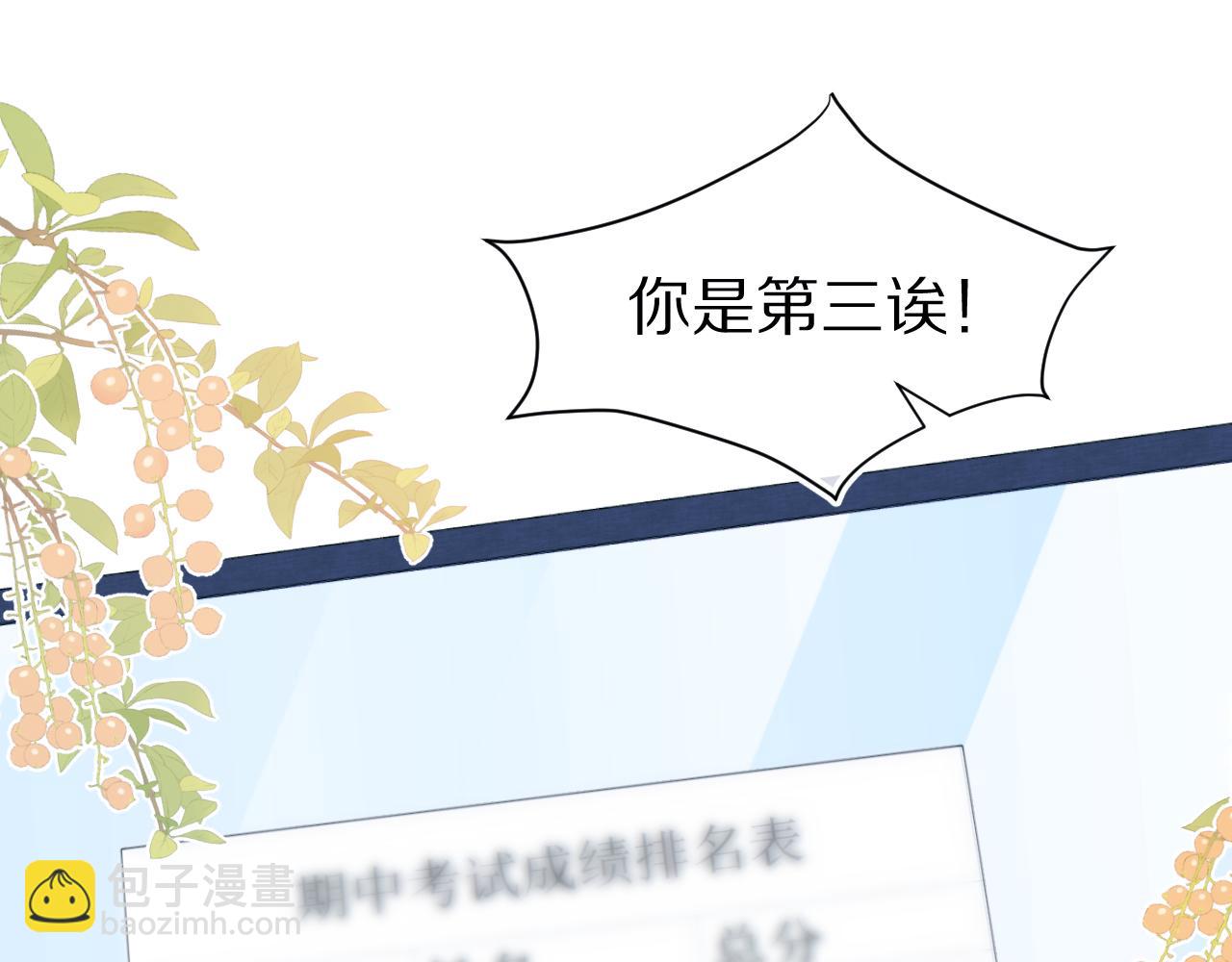 一口吃個兔 - 第37章 他不是混混！(1/2) - 8