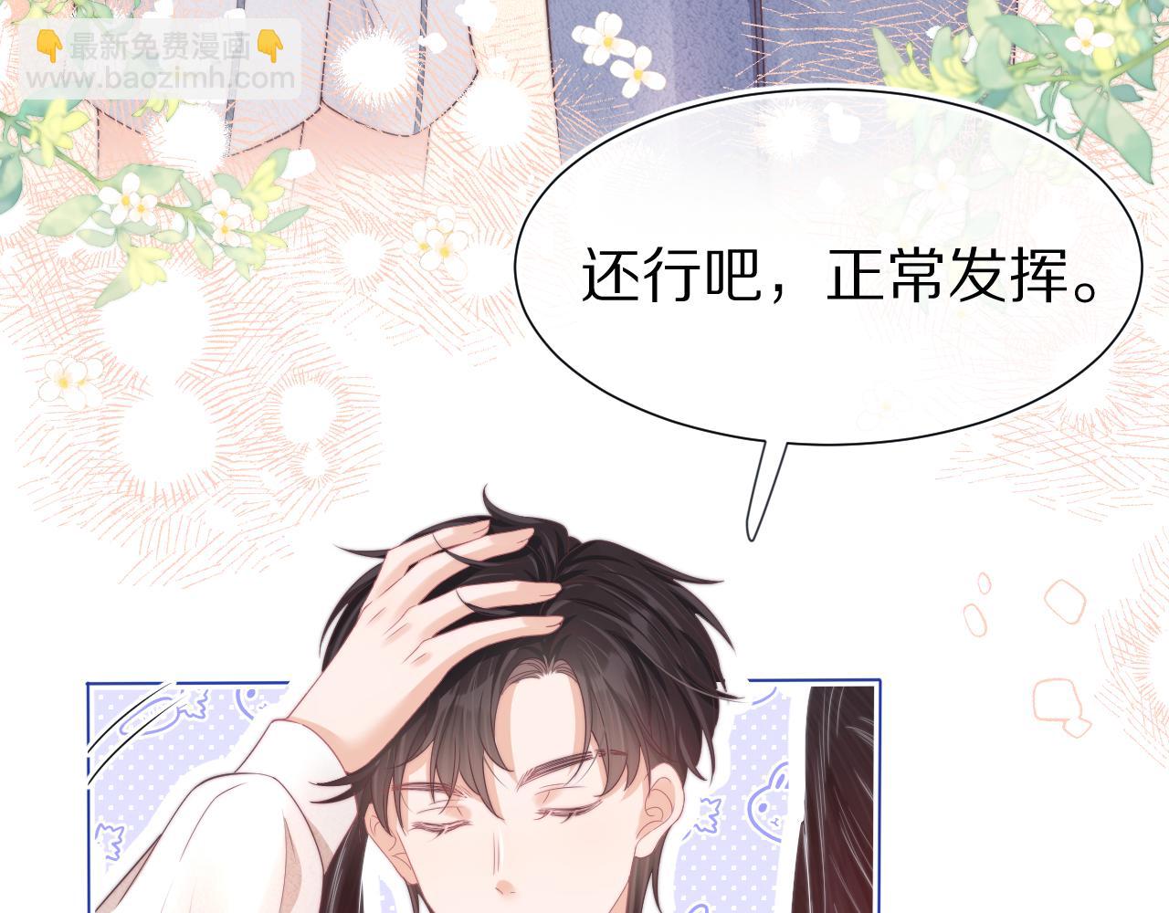 一口吃個兔 - 第37章 他不是混混！(1/2) - 4