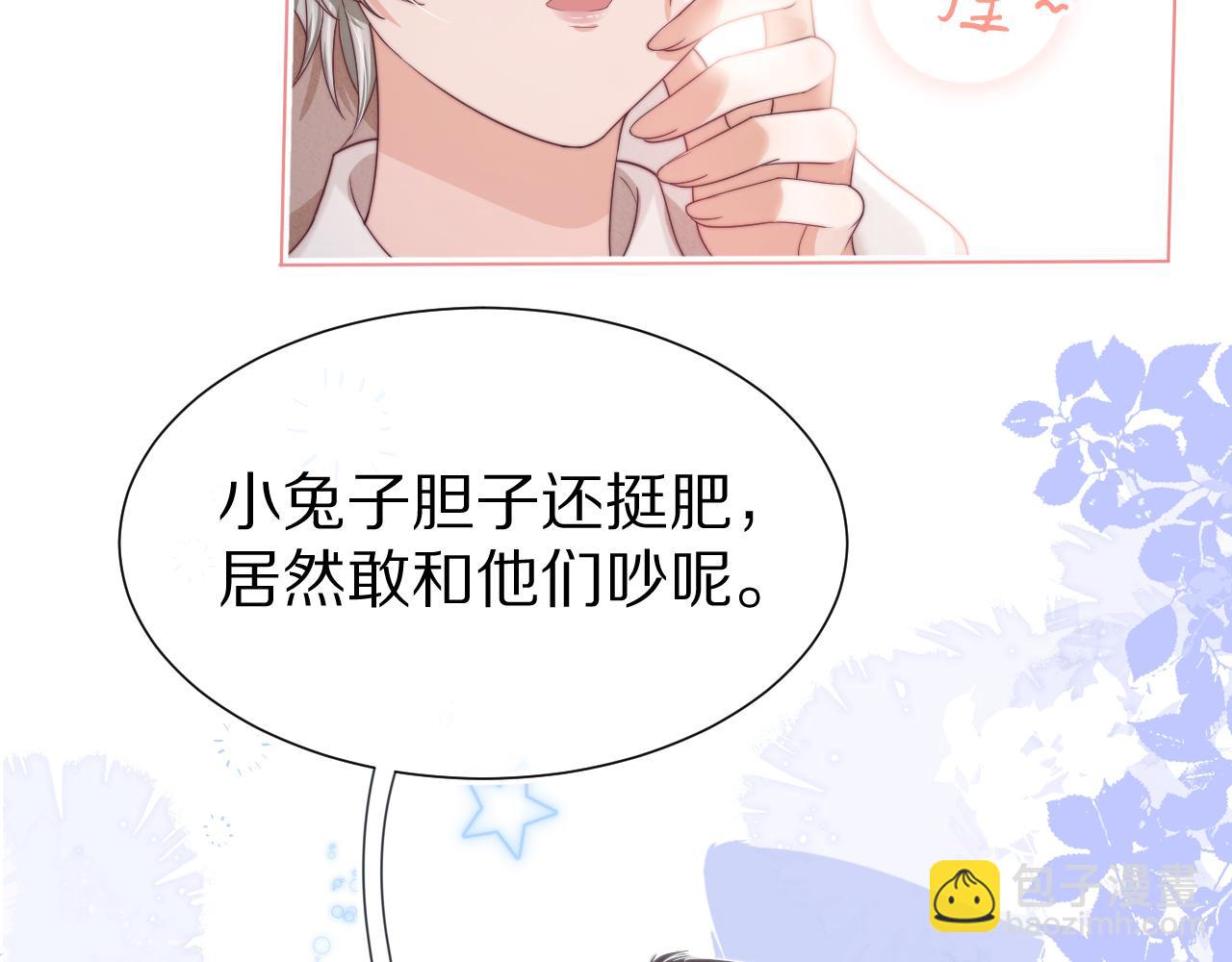 一口吃個兔 - 第37章 他不是混混！(2/2) - 7