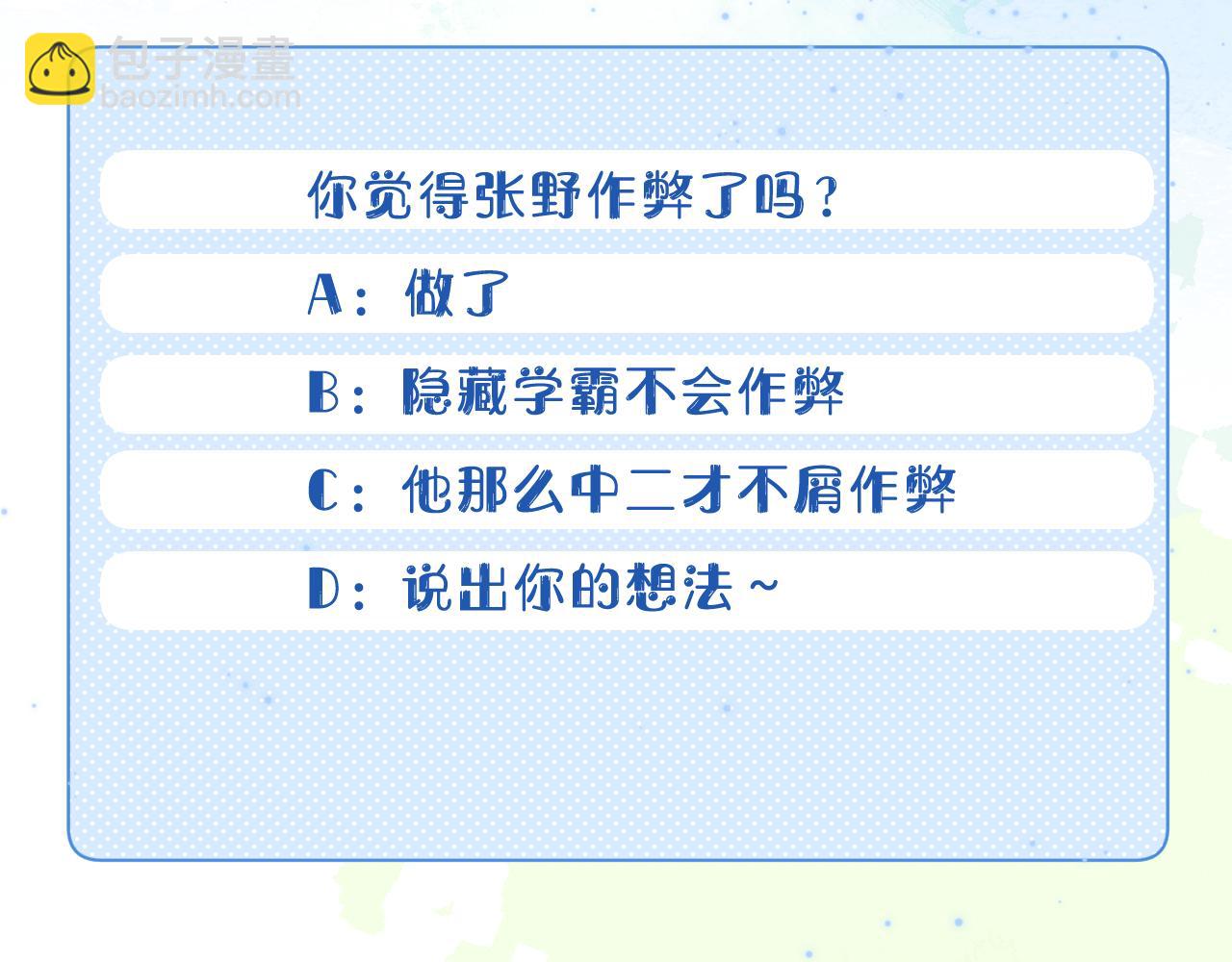 一口吃個兔 - 第37章 他不是混混！(2/2) - 3